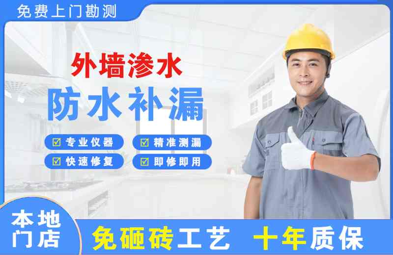 班玛外墙渗水维修